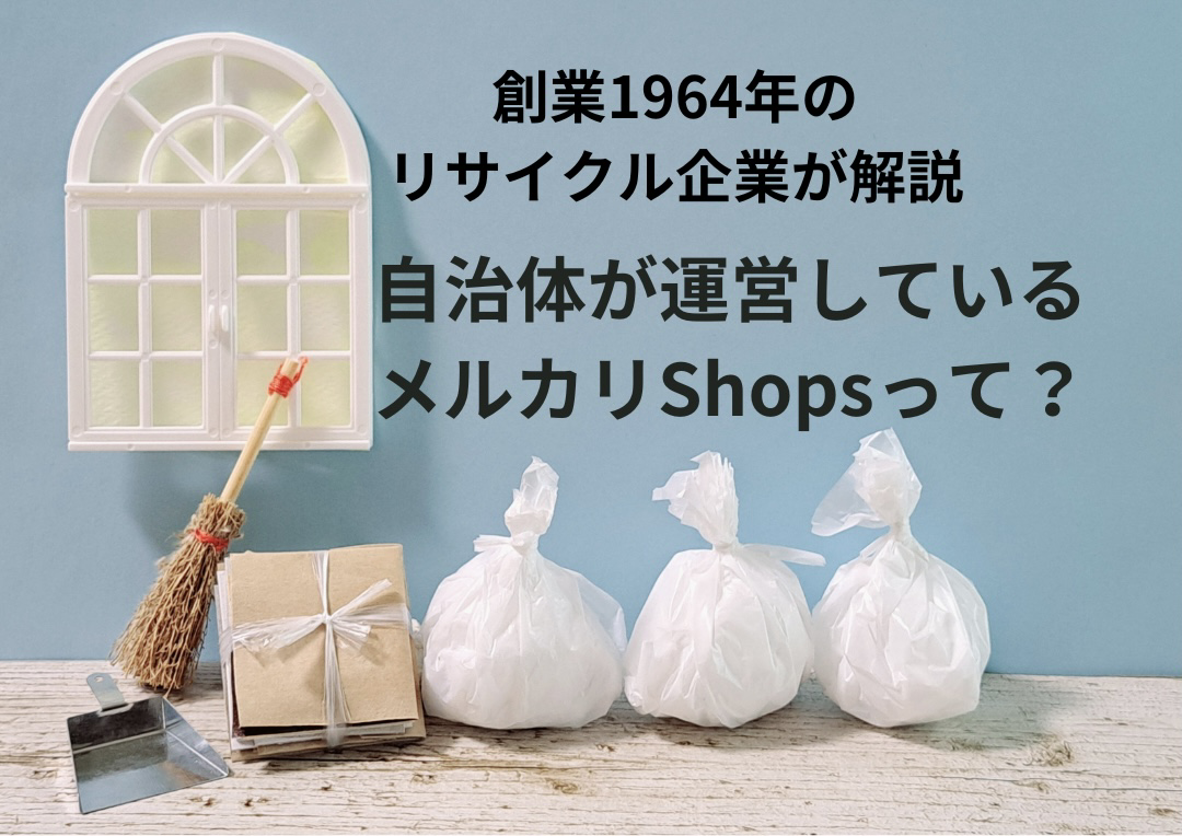 メルカリショップのご案内 メルカリShopsのお知らせ｜メルカリびより【公式サイト】