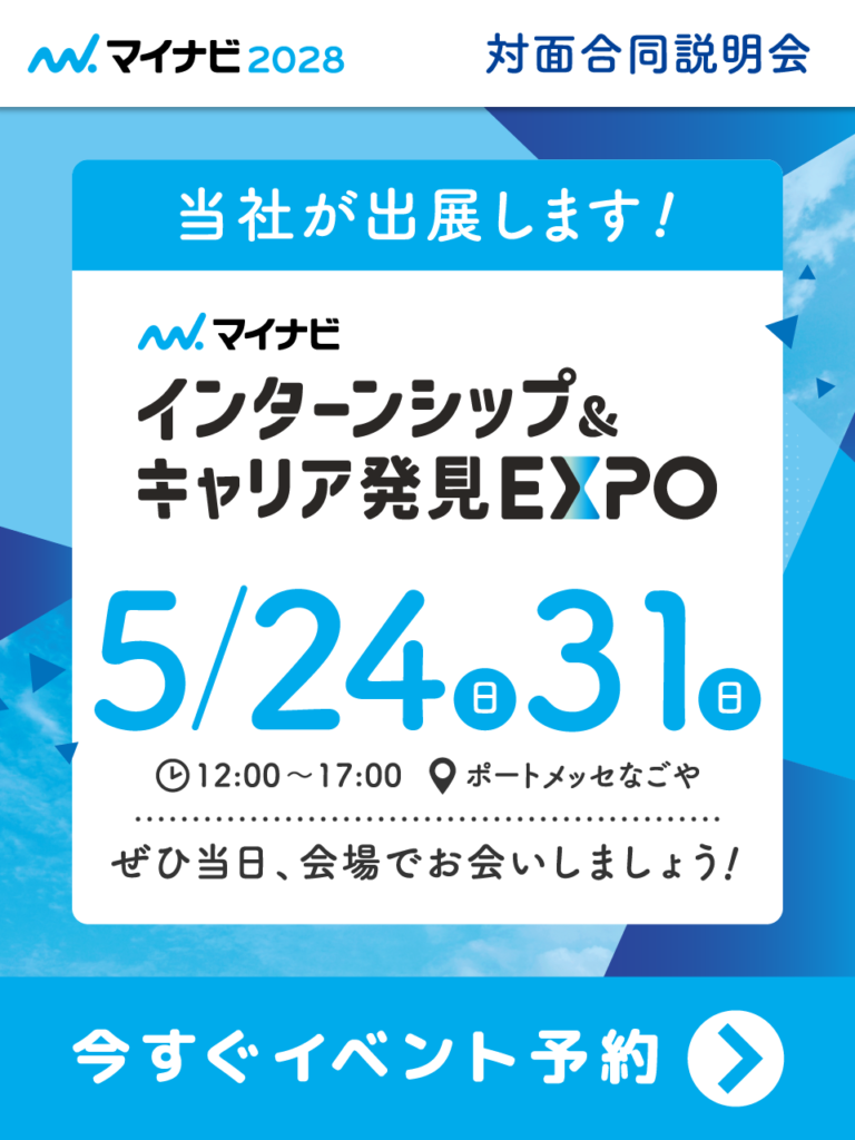 5月24日(日)「マイナビ インターンシップ＆キャリア発見EXPO」出展 | トーエイ株式会社